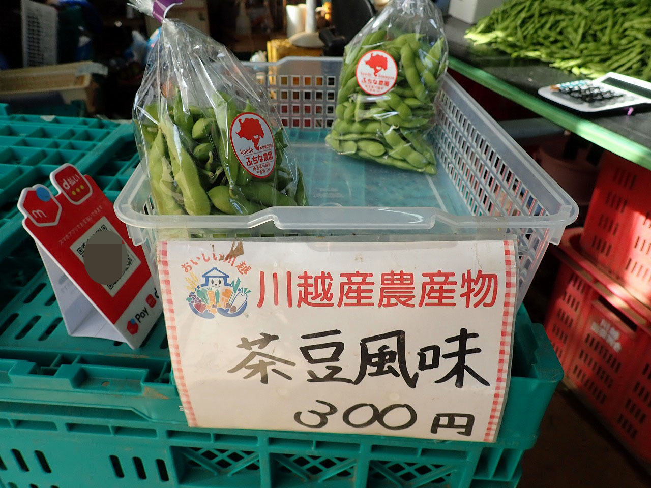 枝豆はきれいに包装された状態で販売しています