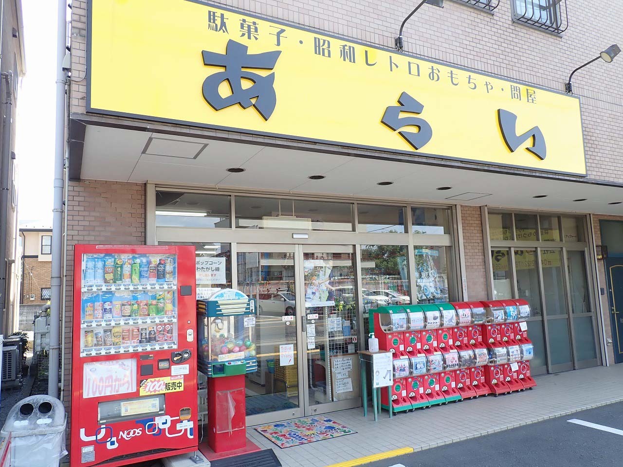 「駄菓子・玩具問屋 あらい」は西武新宿線・本川越駅から徒歩約7分のところにあります