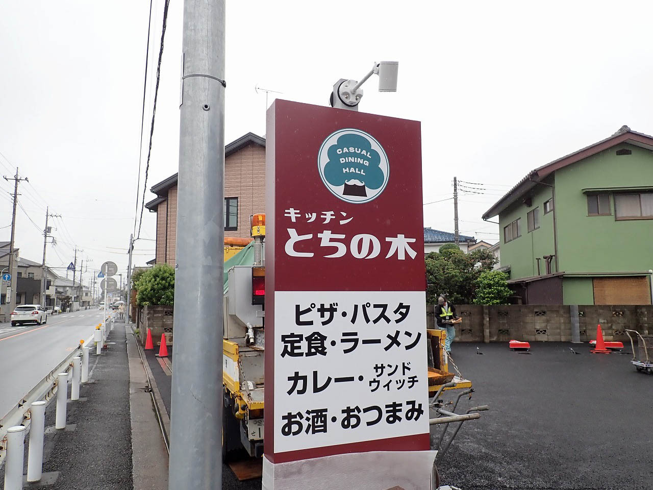 「キッチンとちの木」はピザ、パスタ、定食、ラーメン、カレー、それにお酒も楽しめるお店です