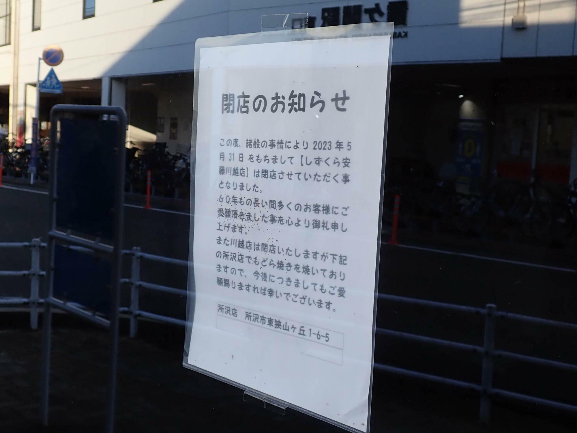 こちらは今年（2023年）の5月31日に閉店しました