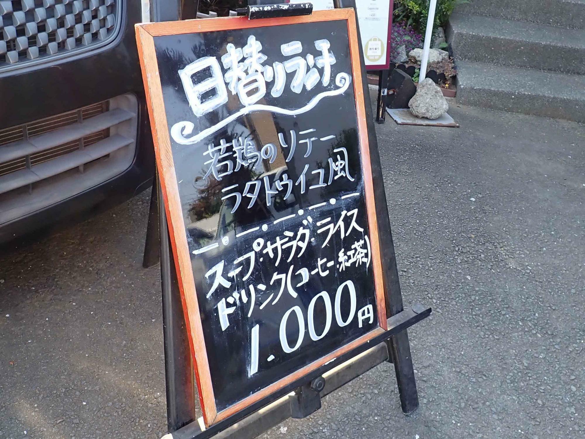 日替りランチはちょうど1,000円です