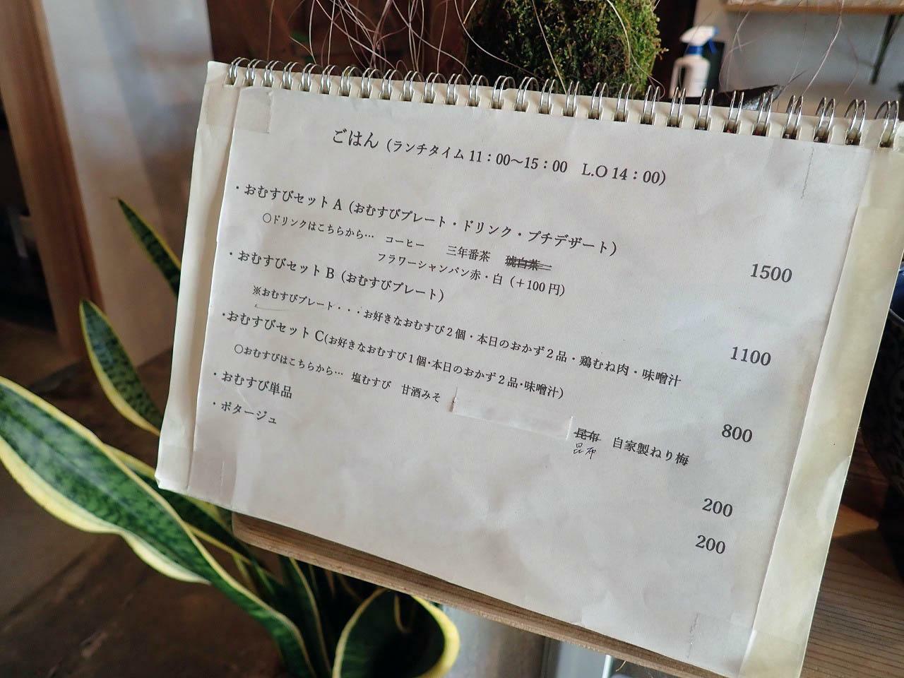 「おむすびセットB」が1300円（税込）から1100円（税込）に値下げされました