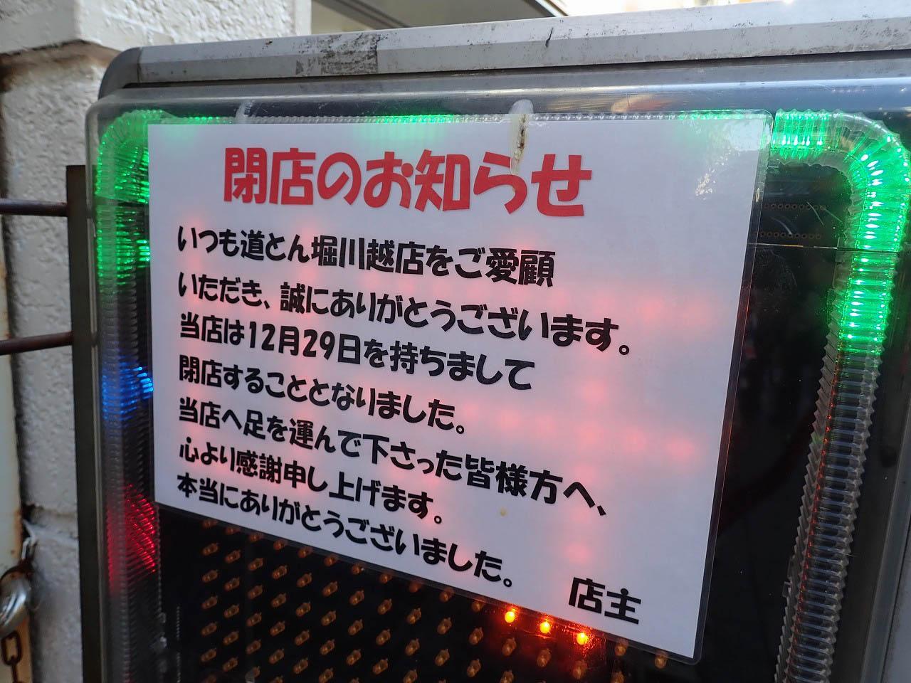 こちらが閉店の案内です