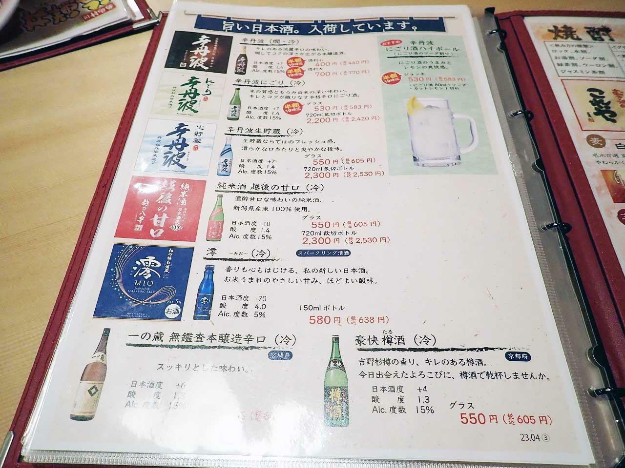 日本酒もあります