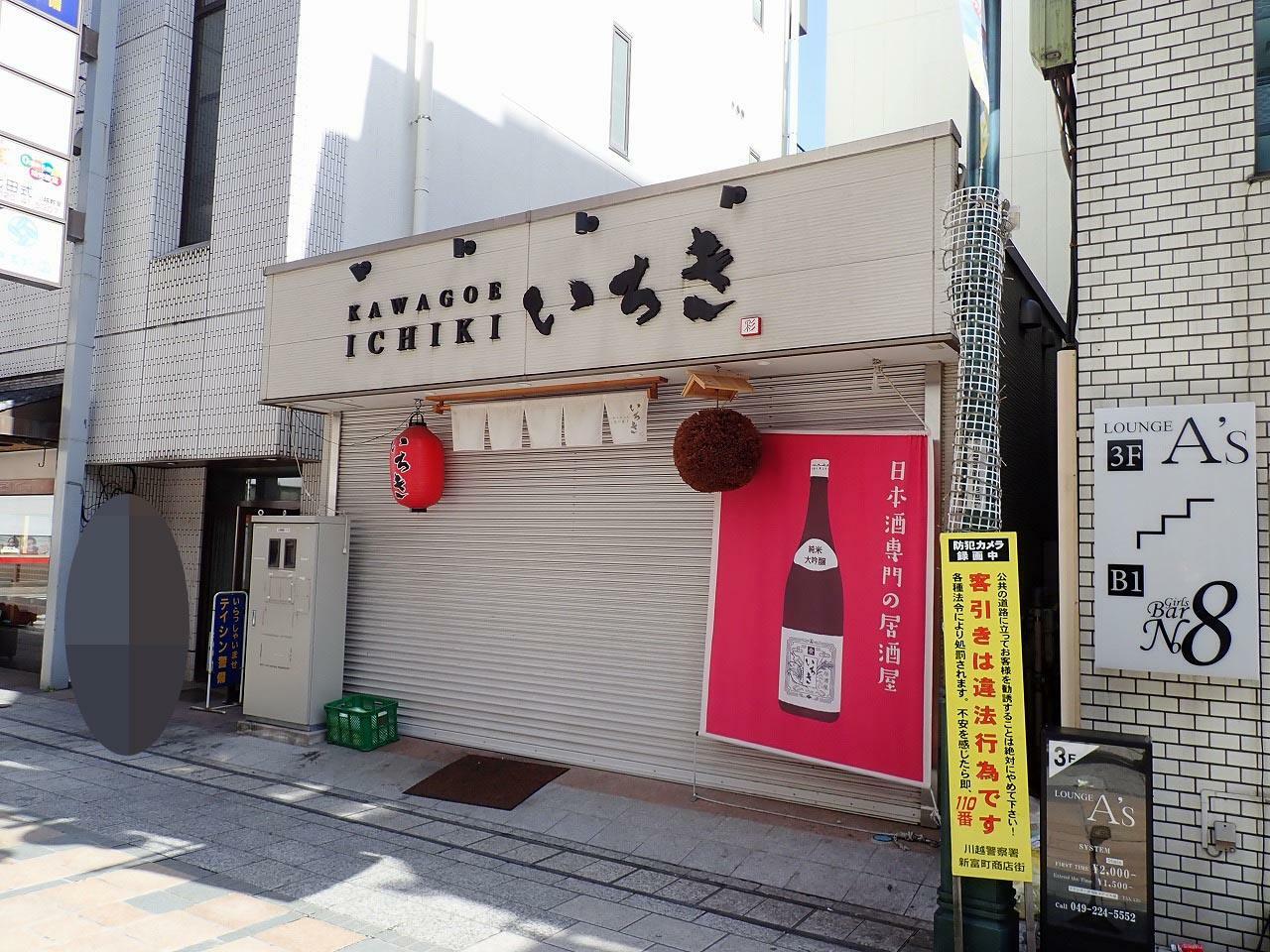 お店は本川越駅から徒歩約2分のところにありました