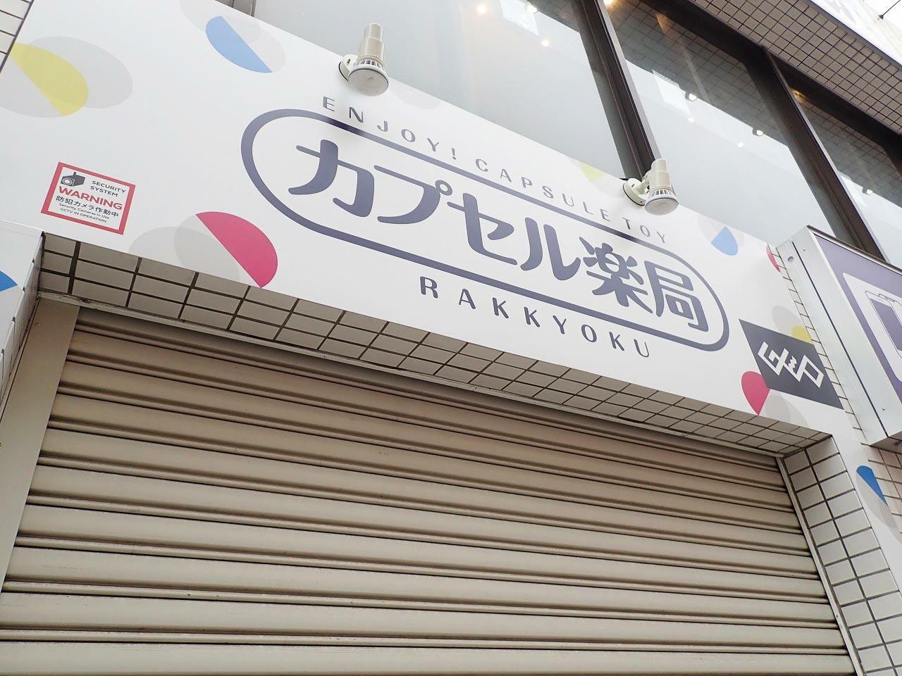 個性的な店名です