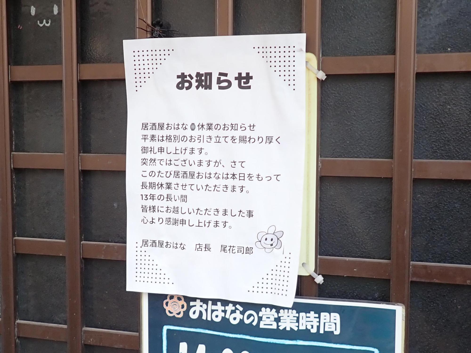 こちらは店頭に掲示されていた案内です（2024年4月30日に撮影）