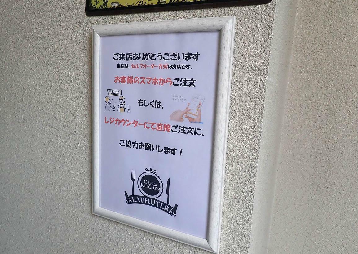 こちらは店頭に掲示されている案内です