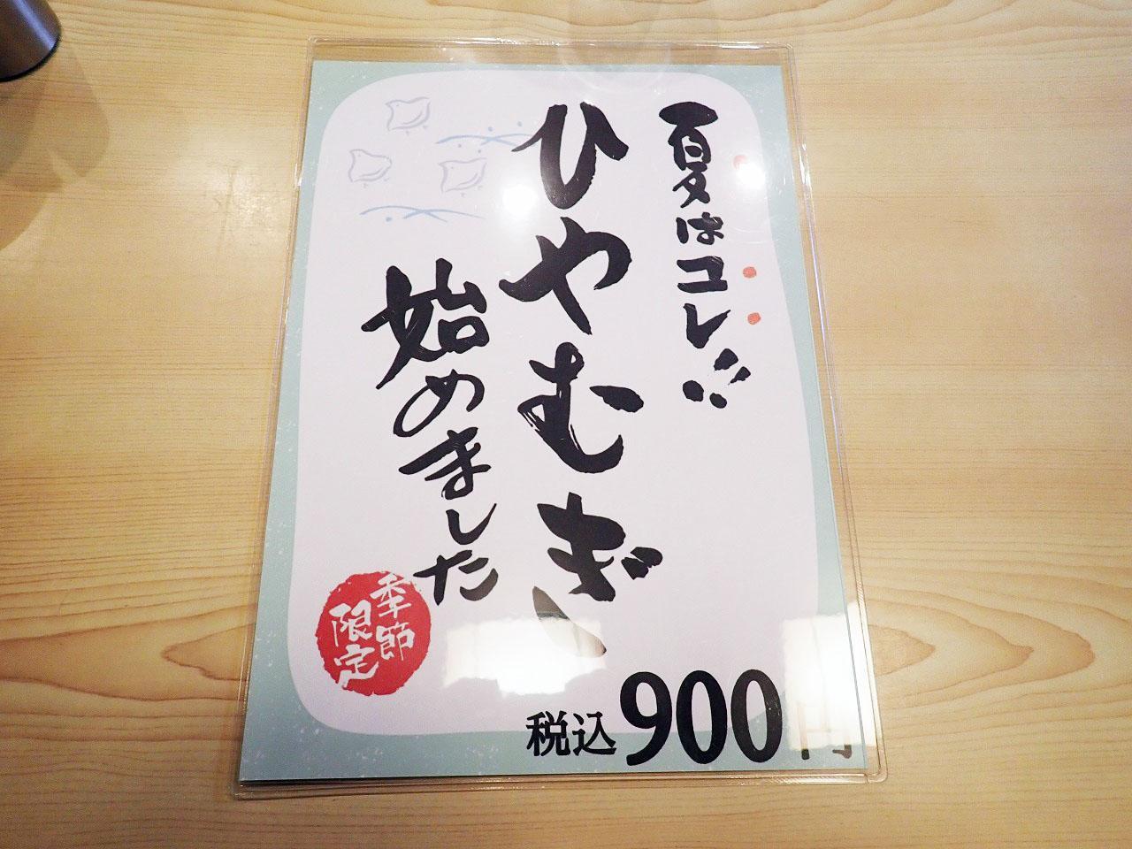 冷や麦（本記事では表記は漢字で統一させていただきます）も始めました