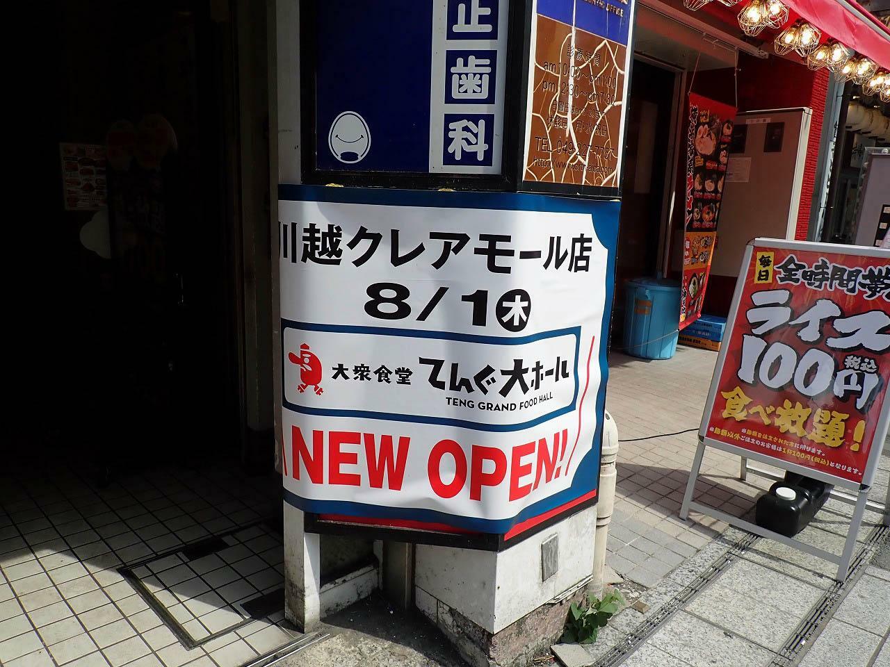 こちらは店頭の案内です