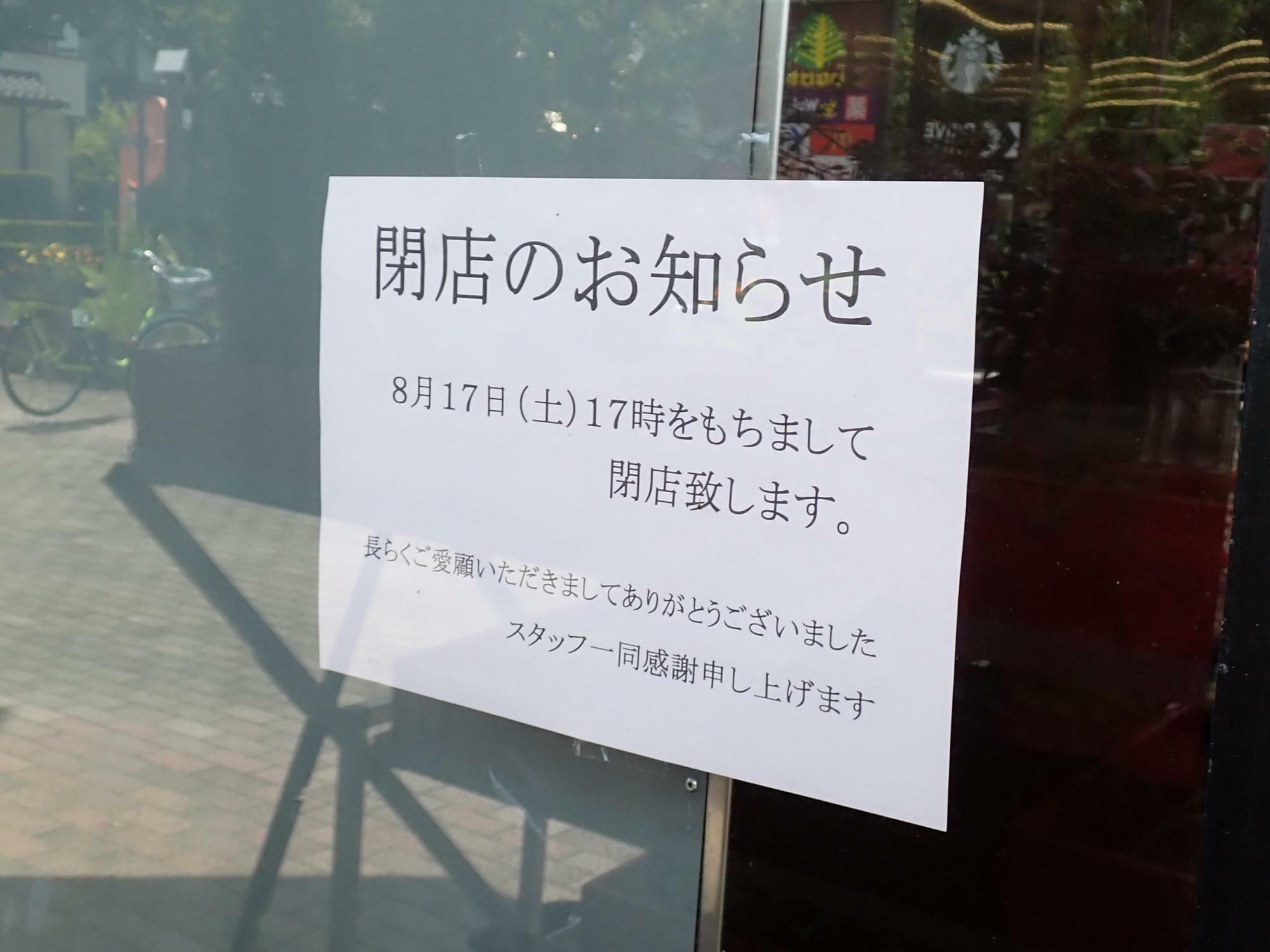 こちらは「フローリストピュア 川越伊勢原店」の閉店のお知らせです