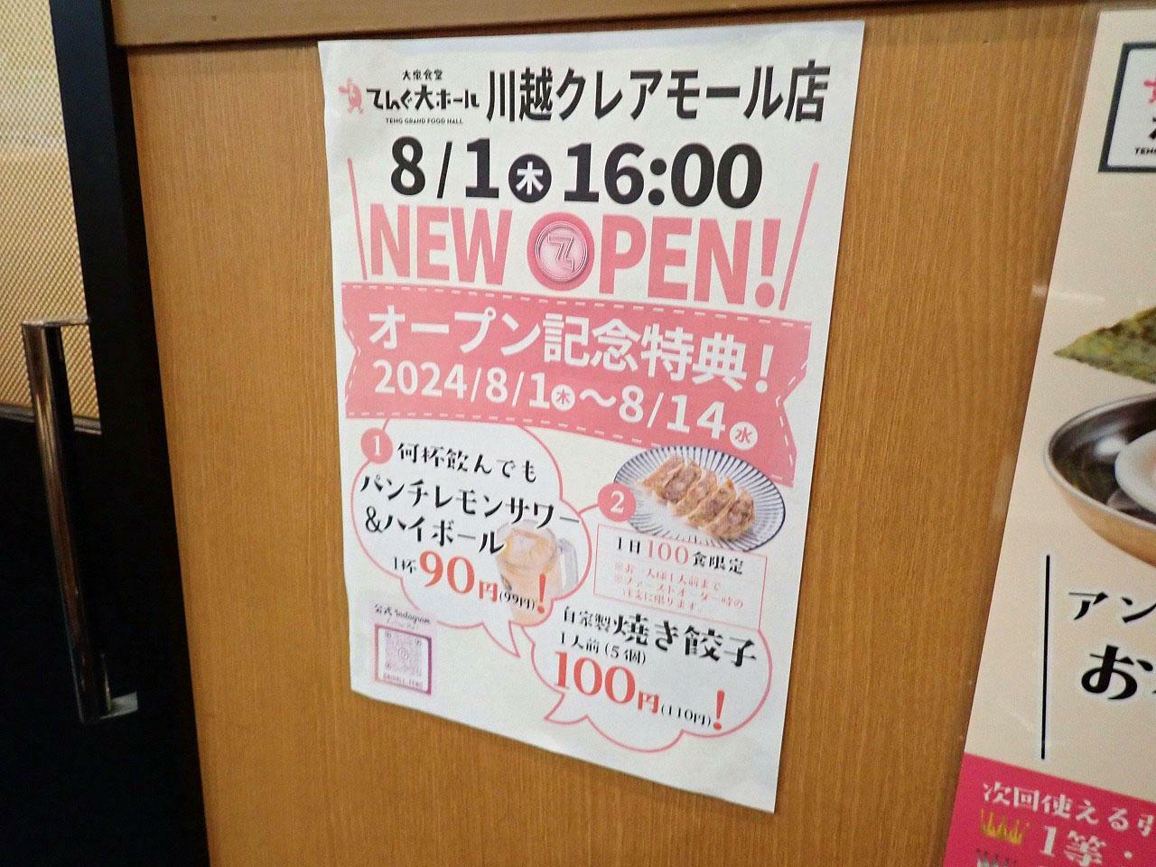 こちらは店頭の案内です