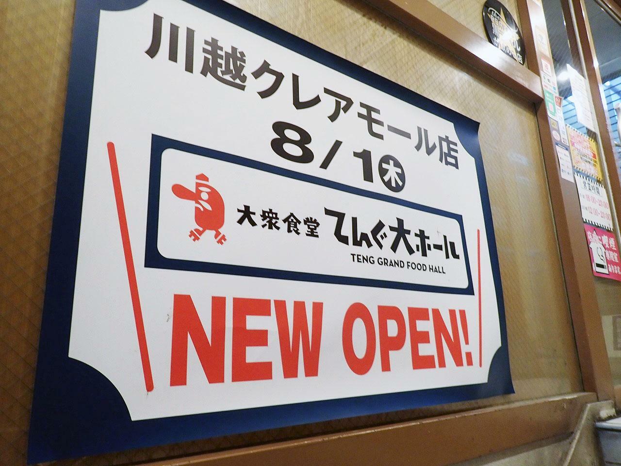 今回は2024年8月1日にオープンしたばかりのお店のご紹介です