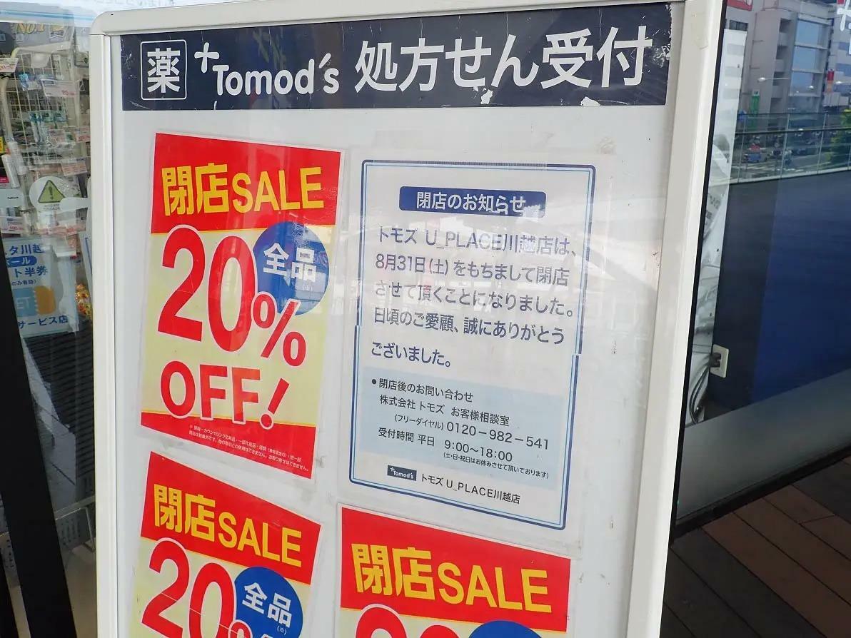 店頭には「閉店のお知らせ」が掲示されています