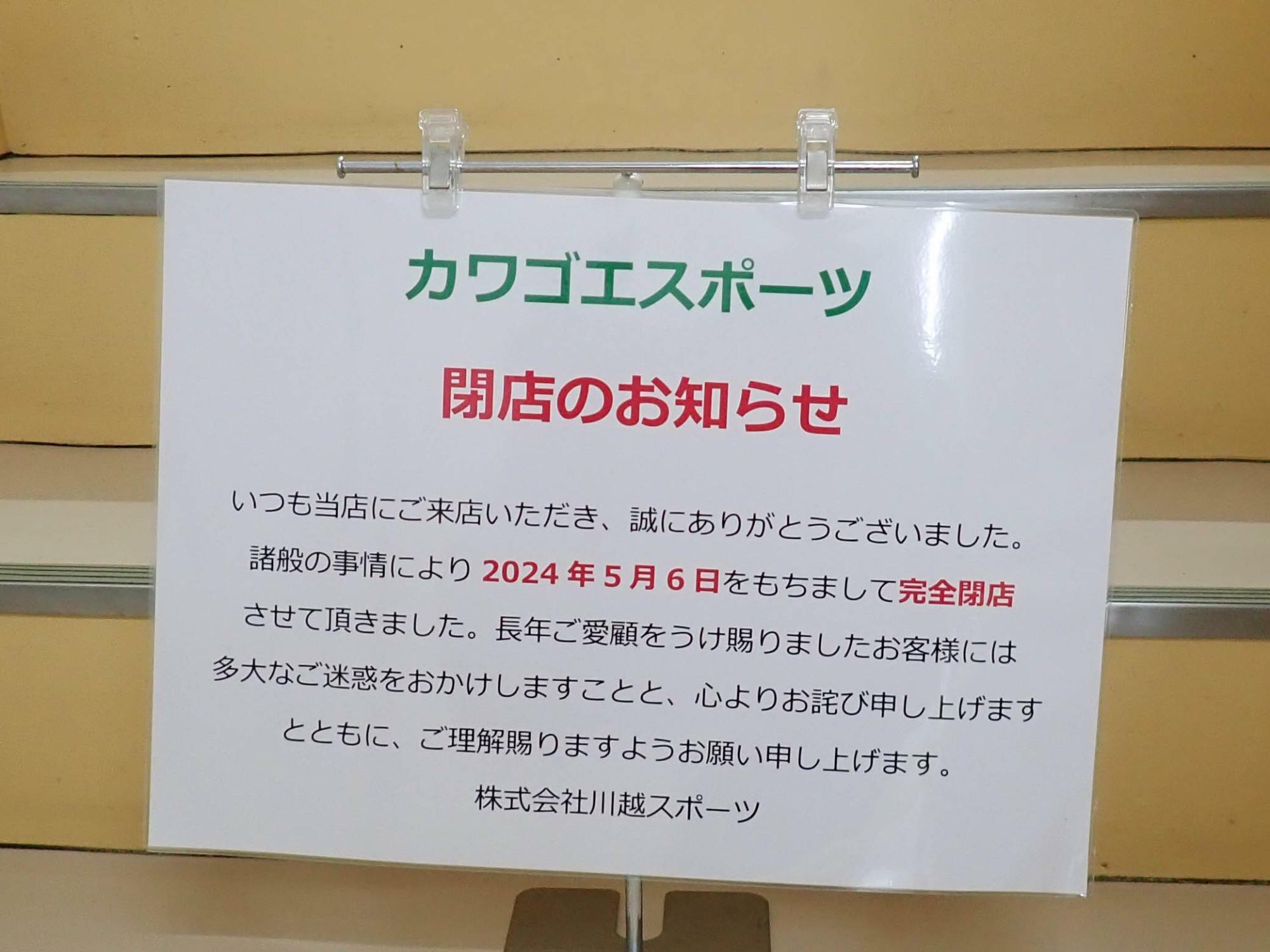 お店の入り口へと続く階段には閉店の案内が掲示されていました