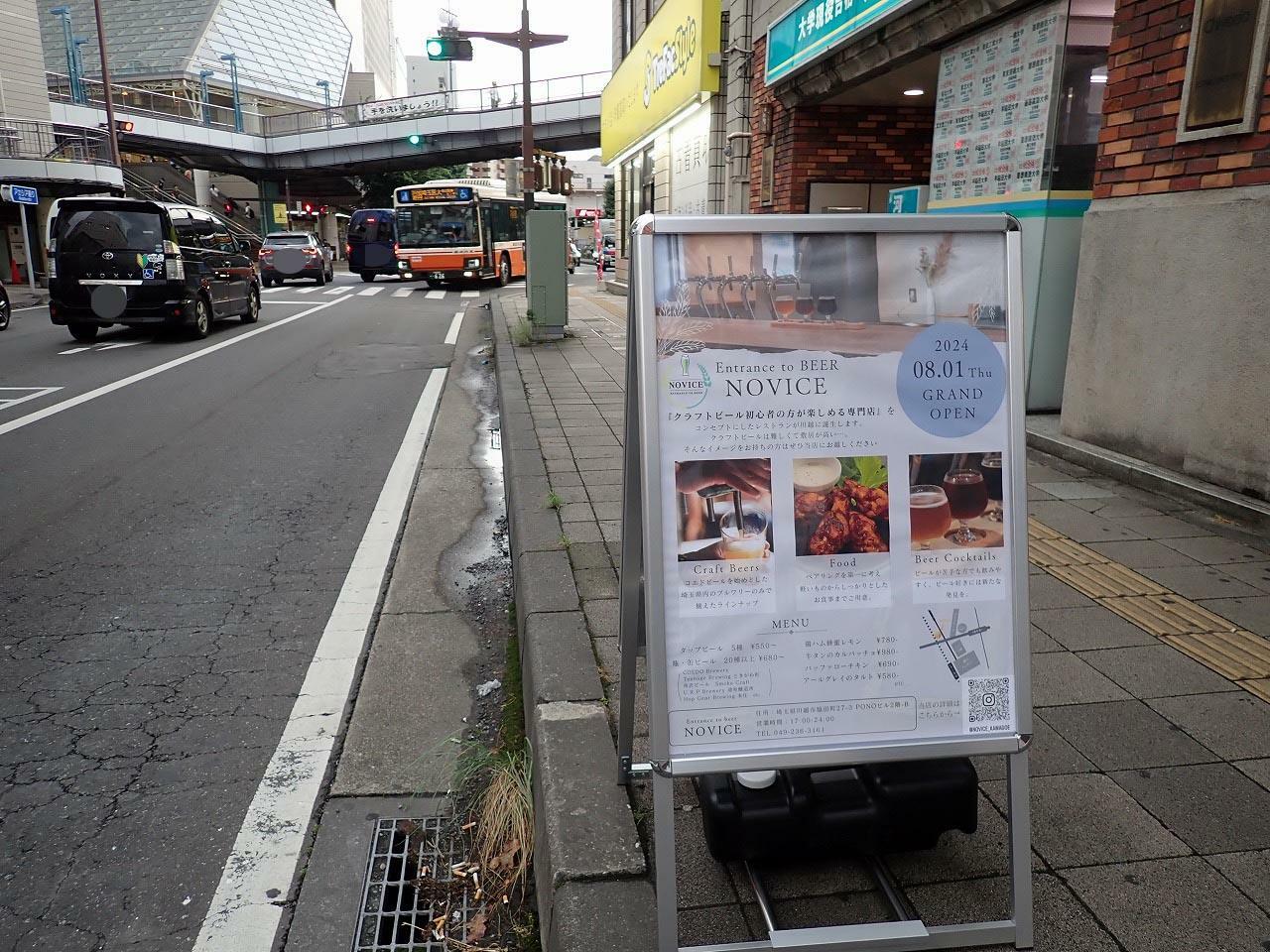 お店の建物の前に看板が立っています。この写真の向かって左手奥は「アトレ川越」です。