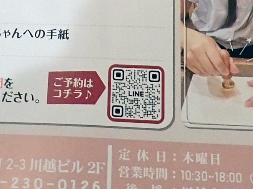 申込は公式LINEから