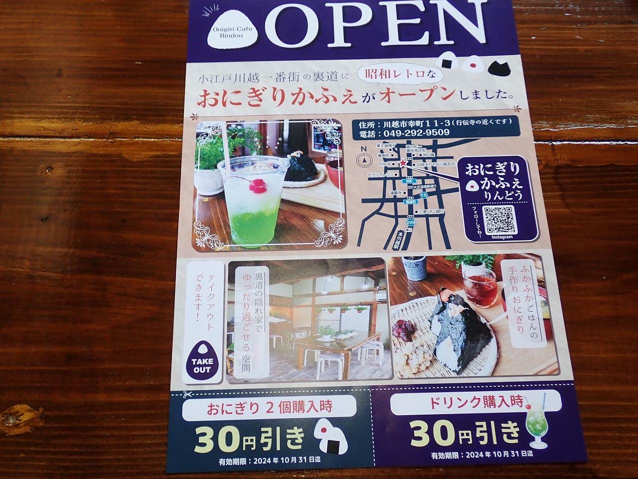 こちらがお店のオープンの案内です