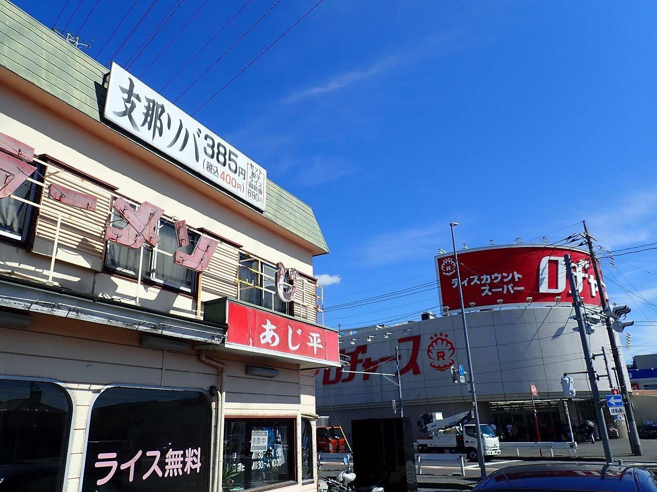 「ロヂャース 川越店」のすぐ近くのお店です