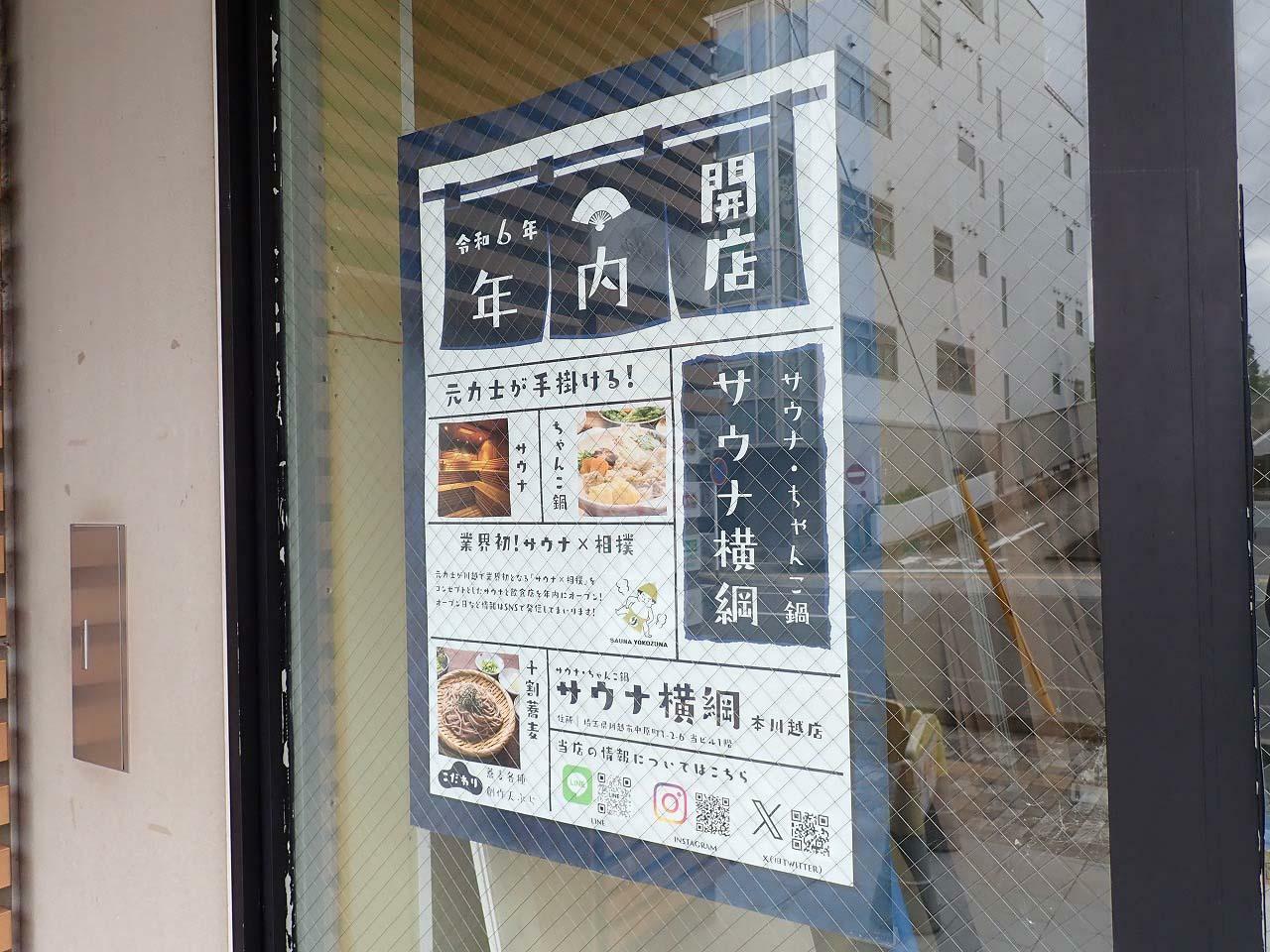 こちらは店頭に掲示されている案内です