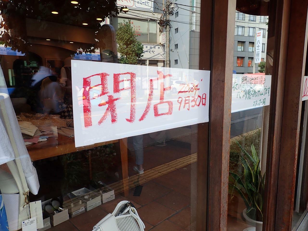 こちらは以前に掲示されていた閉店のお知らせです