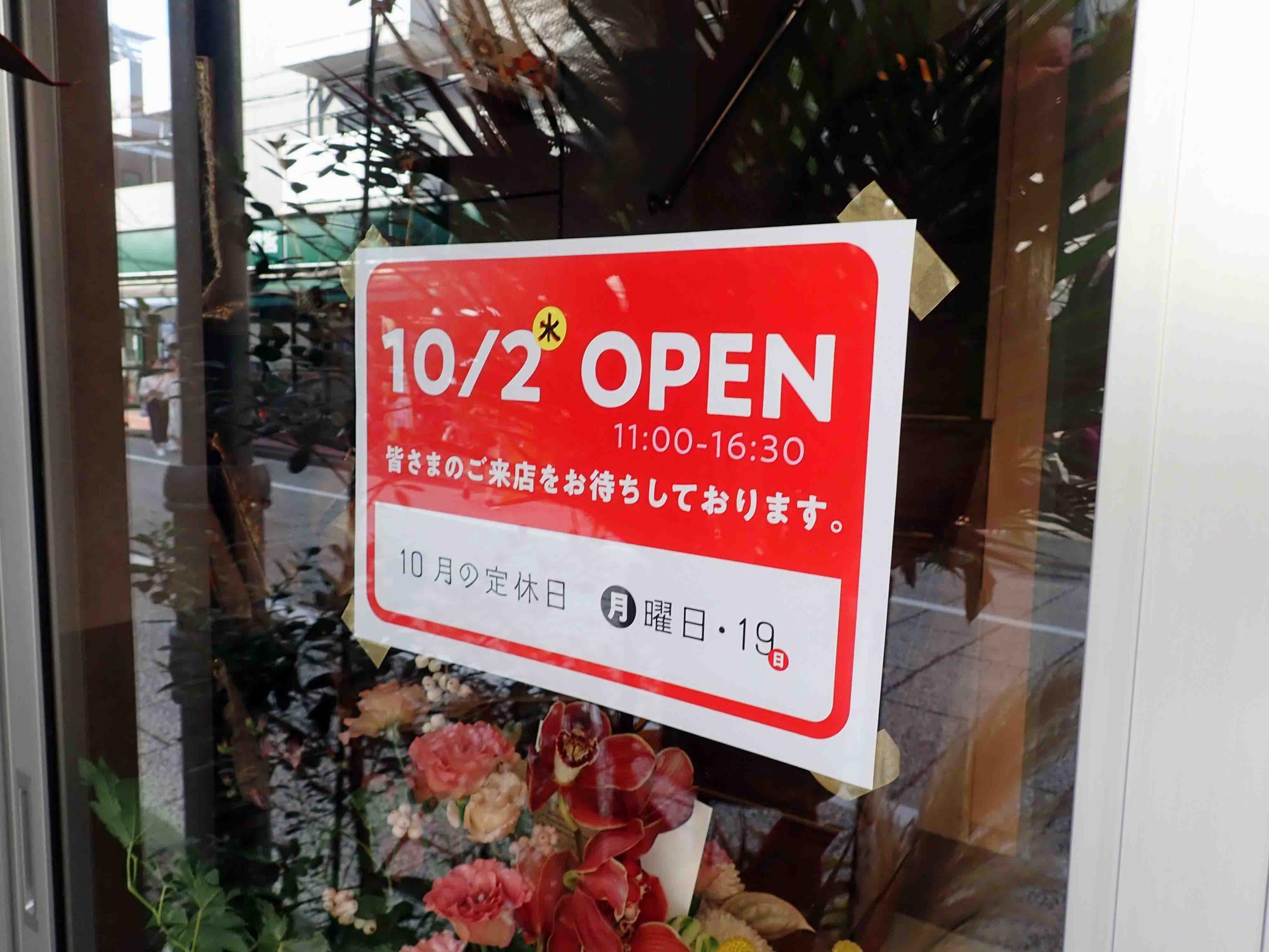 こちらは店頭に掲示されている案内です