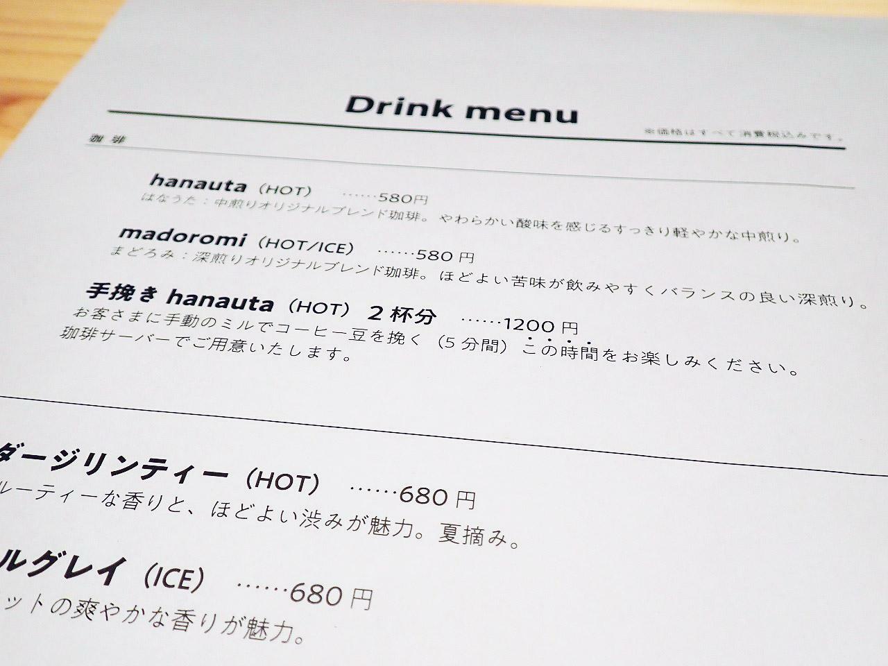 「手挽き hanauta」は2杯分での提供です