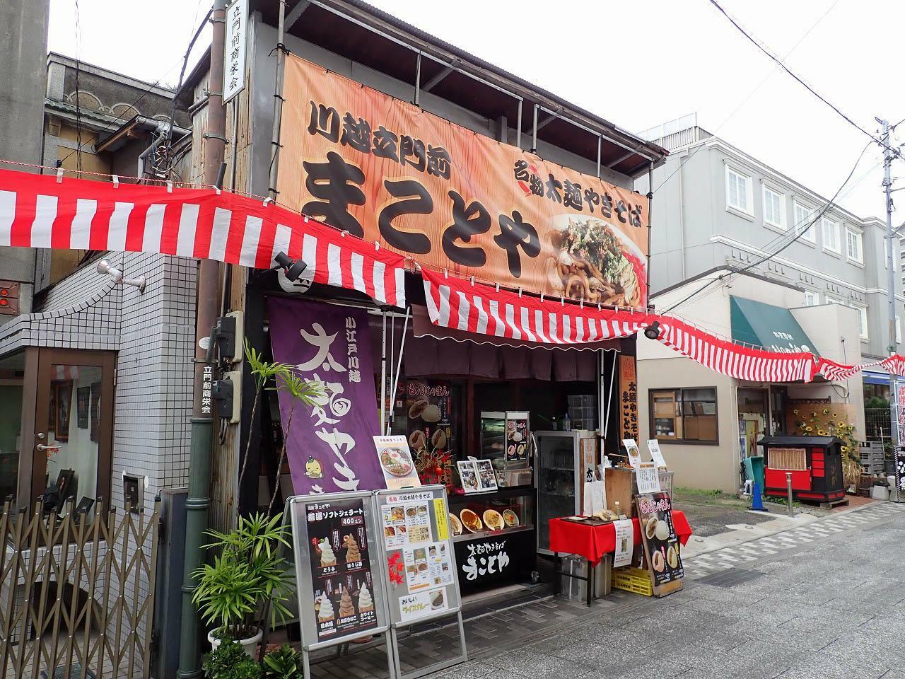 店舗は西武新宿線・本川越駅から徒歩約8分です