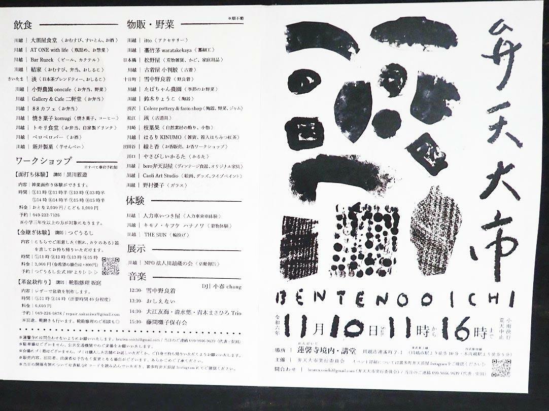 こちらは「弁天大市」の案内です