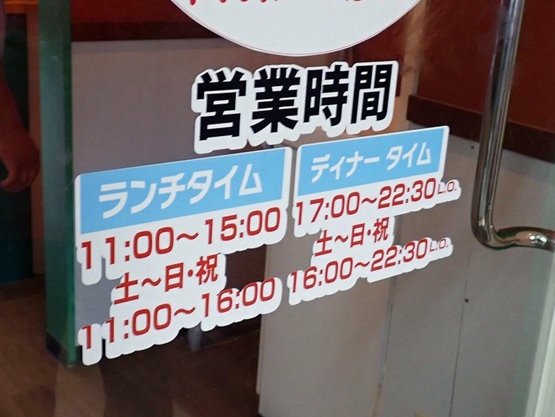 こちらは店頭に掲示されている営業時間の案内です