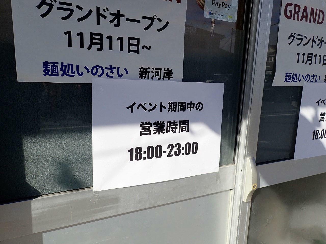 二日間は夜の営業のみです