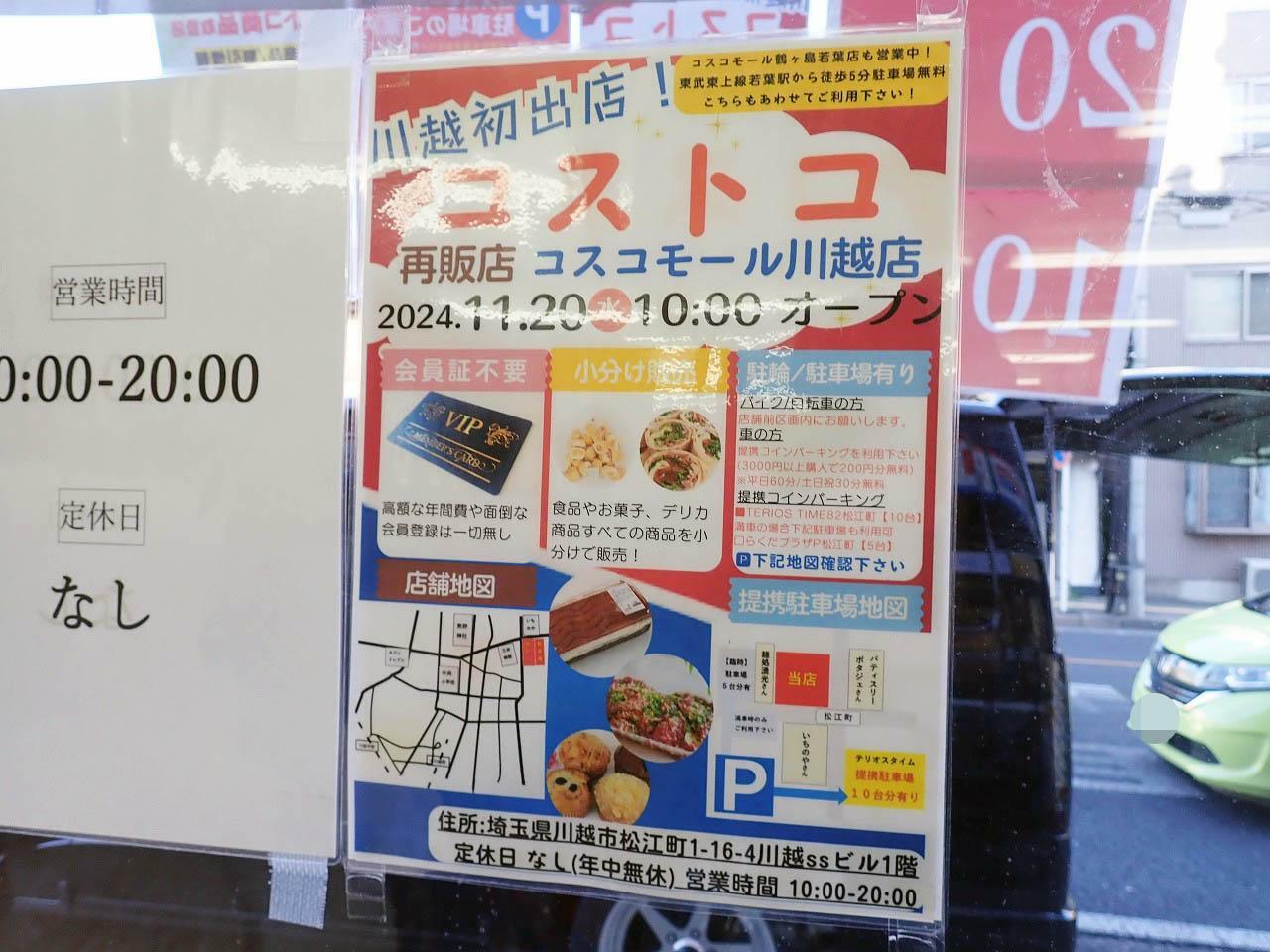 こちらは店頭に掲示されている案内です