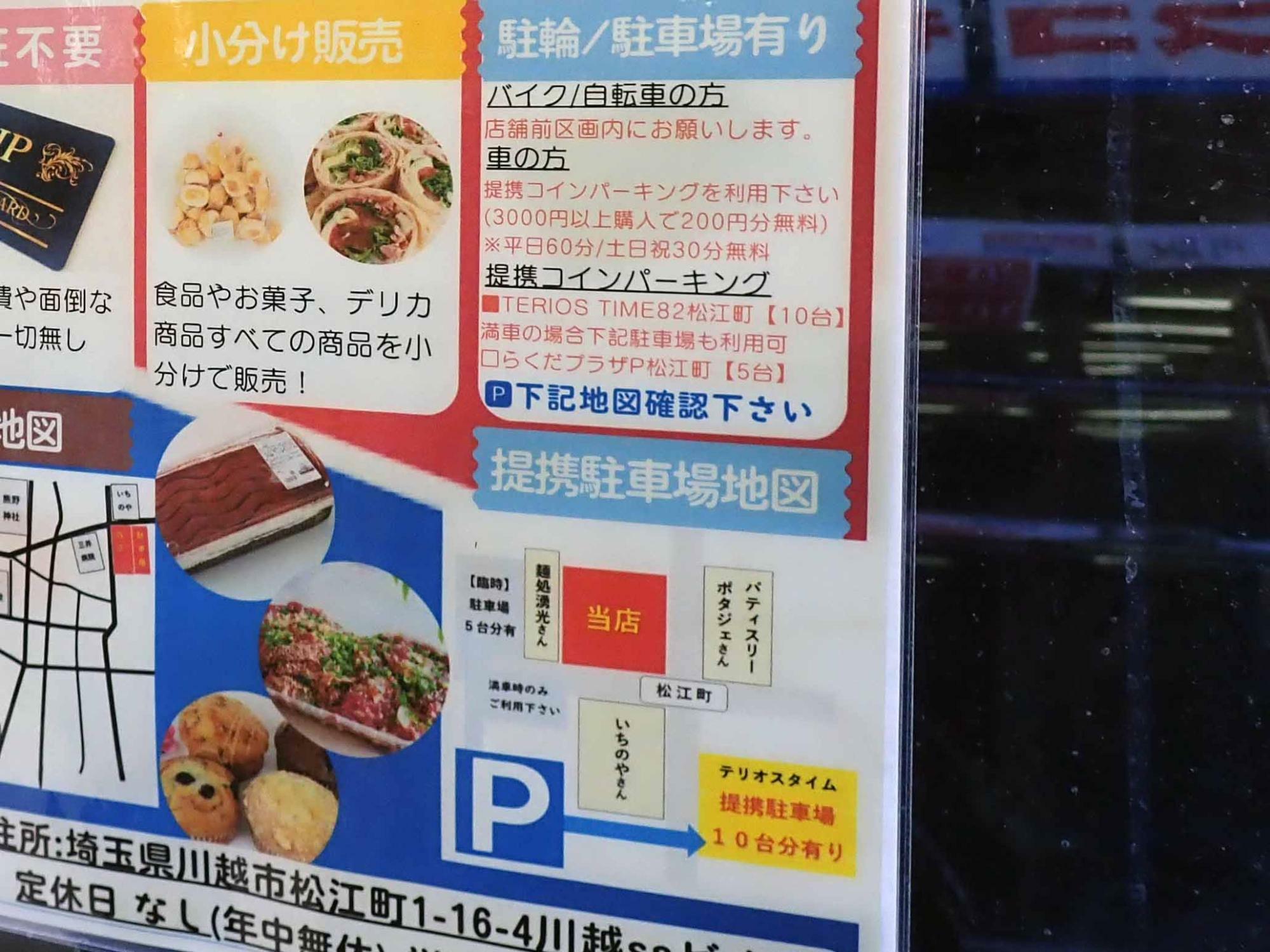 こちらは店頭に掲示されている案内です