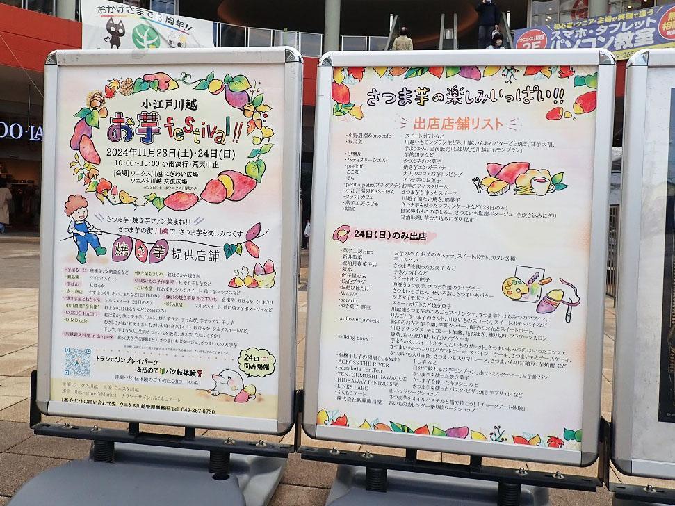 こちらが「小江戸川越お芋festival!!」の案内です