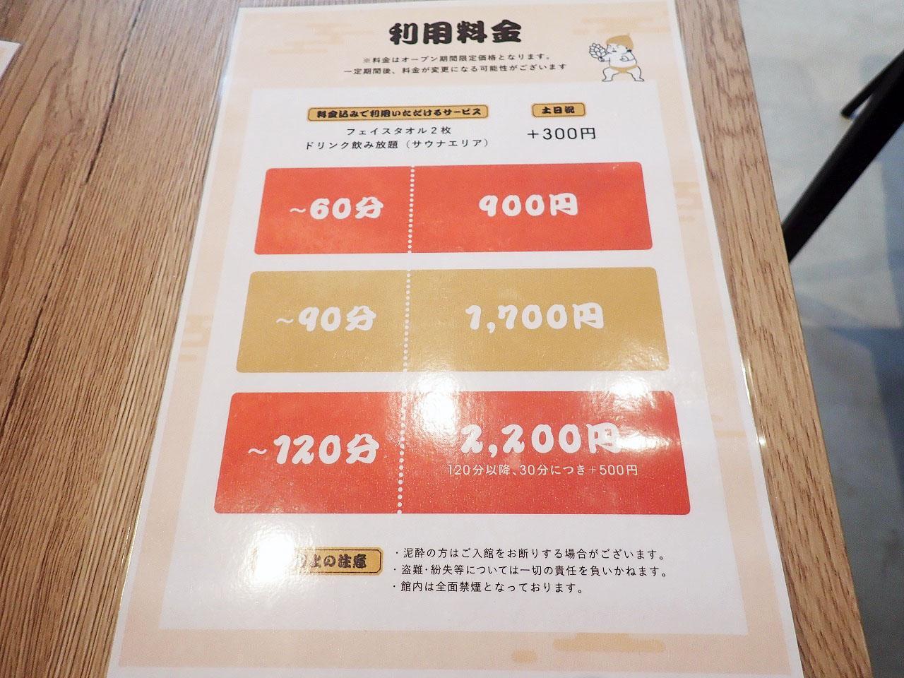 こちらは2024年11月26日現在の料金です