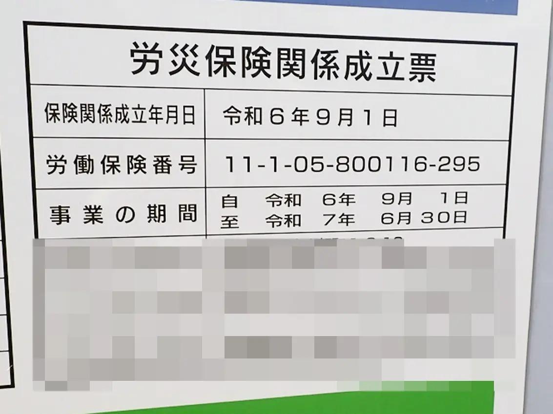 こちらも現場に掲示されています