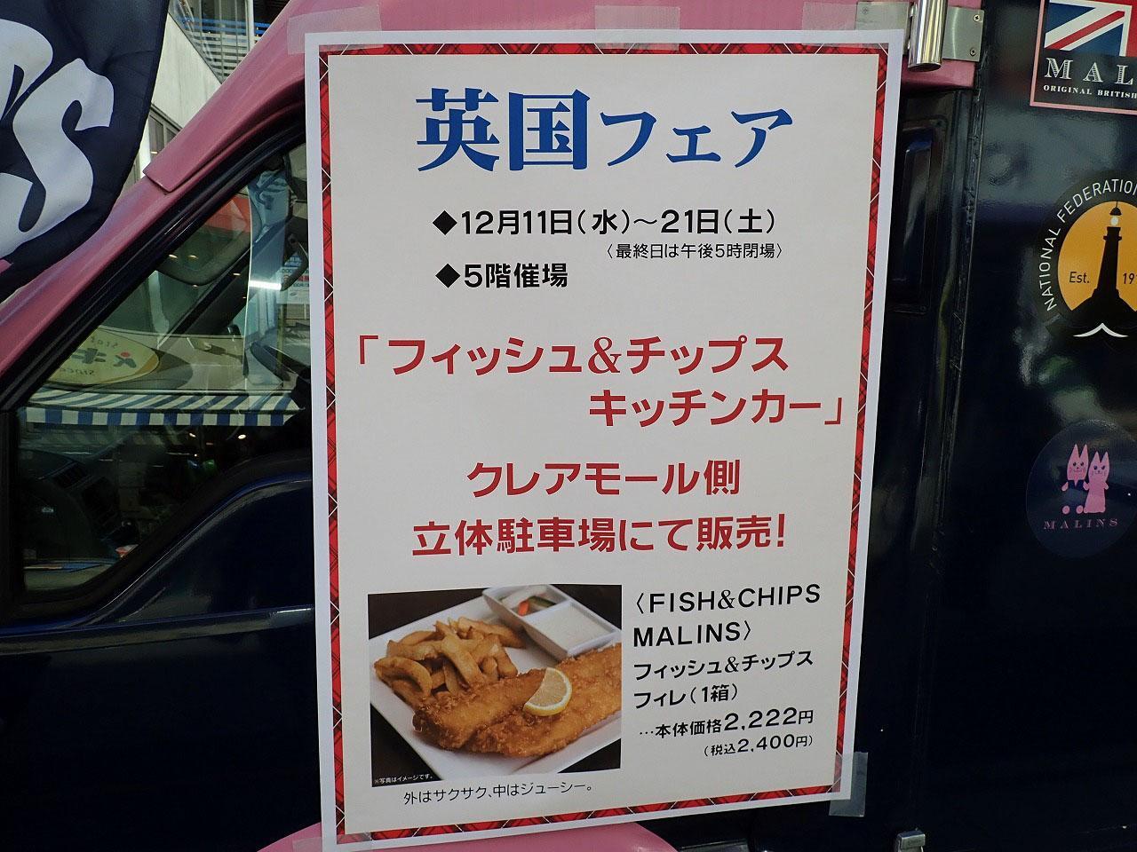 こちらはキッチンカーに掲示されている案内です