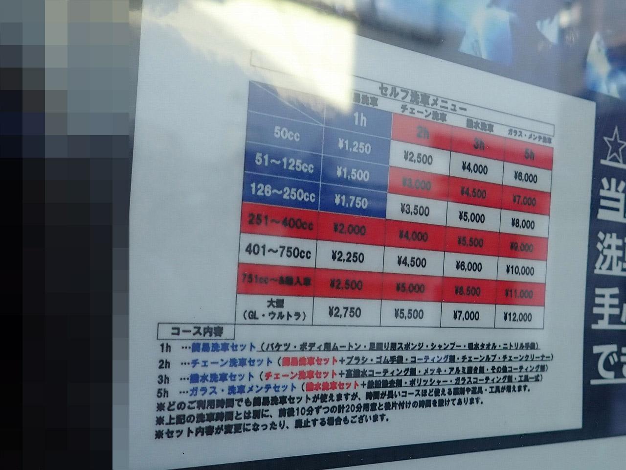 こちらが料金表です