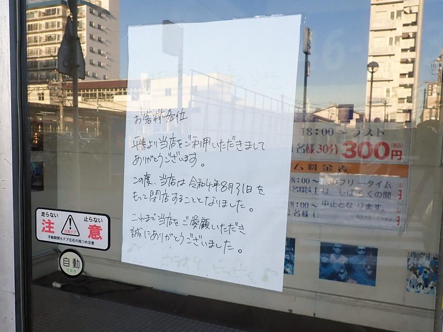 「カラオケ&食堂 ピッピィ」の閉店の案内は2年以上経過した現在も掲示されています（2024年12月30日に撮影）