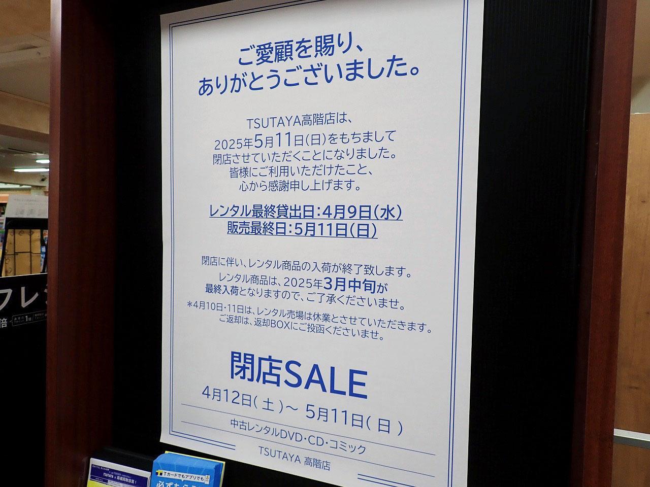 川越市】地域の暮らしを支えてきたお店が…。「西武本川越ペペ