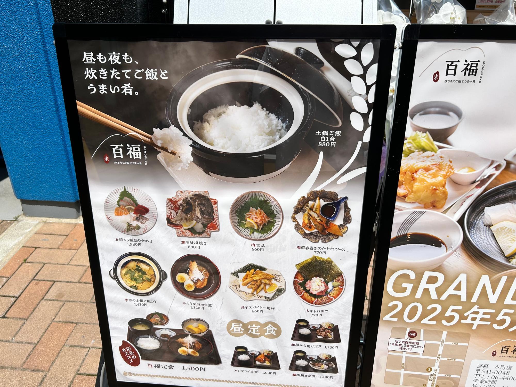 大阪市・本町】5/14オープン！土鍋炊きご飯が看板の和食処でハイ