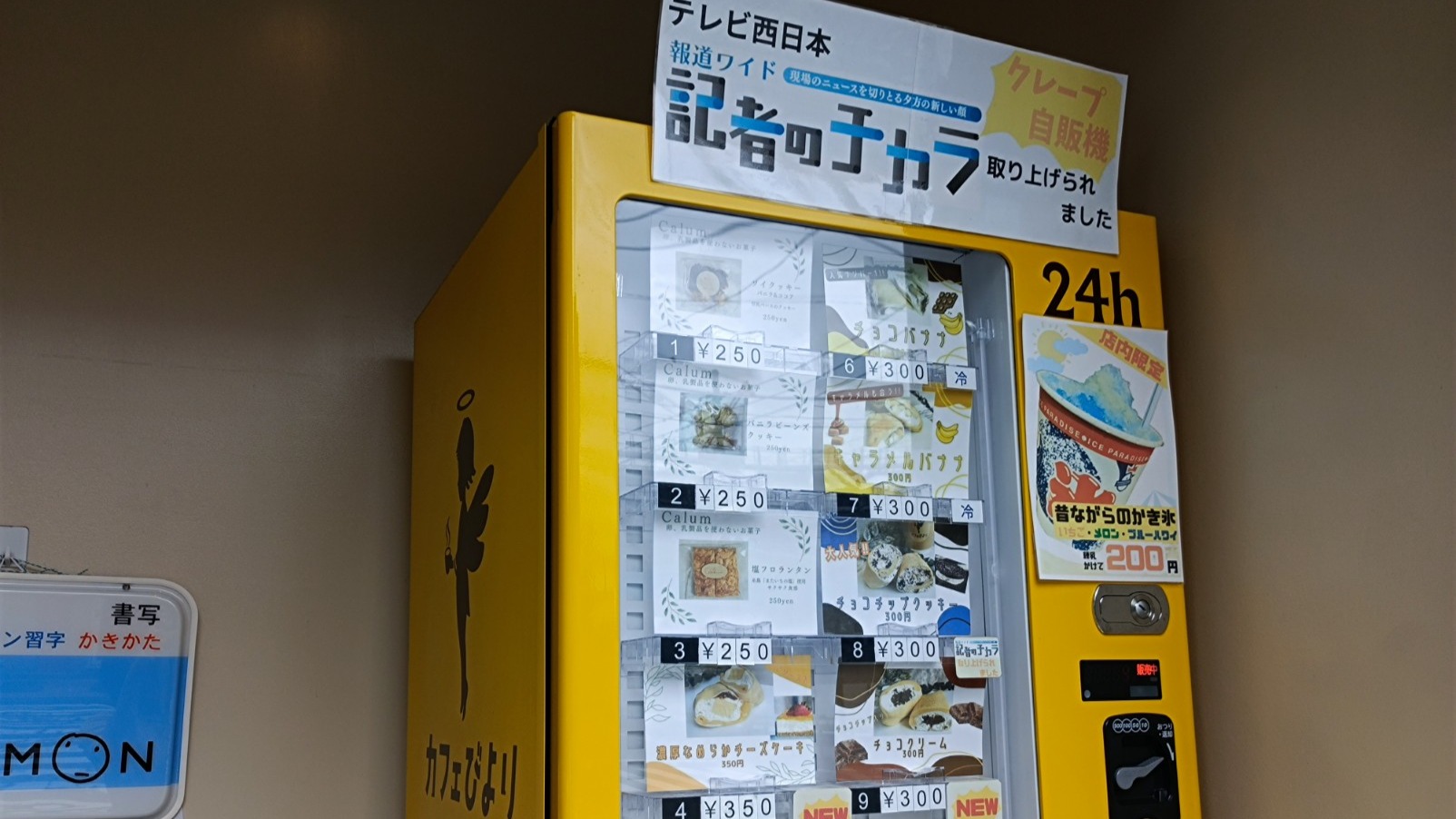 福岡市博多区】目印は黄色い自販機! 一度食べたら虜になる、メディア