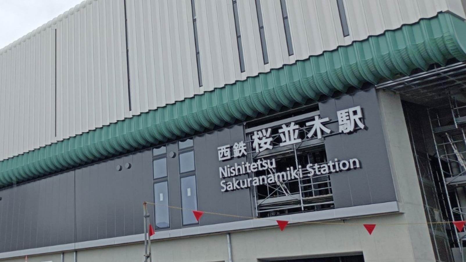 福岡市博多区】3月16日に開業する西鉄天神大牟田線 「桜並木駅 福岡市博多区】3月16日に開業する西鉄天神大牟田線 「桜並木駅