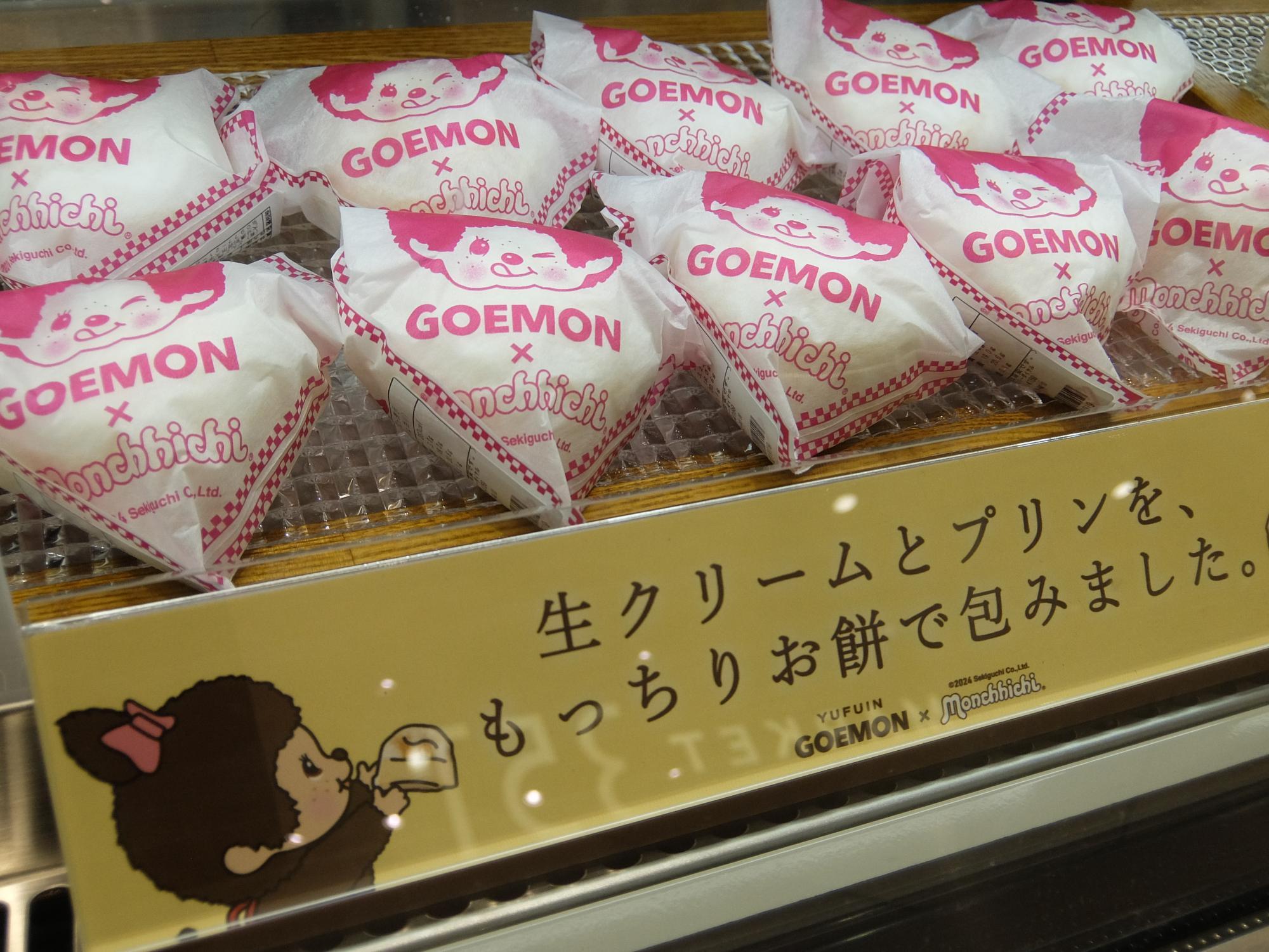 モンチッチ ファーマー 湯布院限定　大分　monchhichi goemon 湯布院のカフェ、GOEMONにてモンチッチコラボショップがオープン