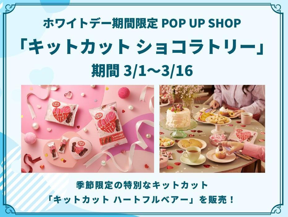 福岡市博多区】期間限定商品も。3月16日まで開催