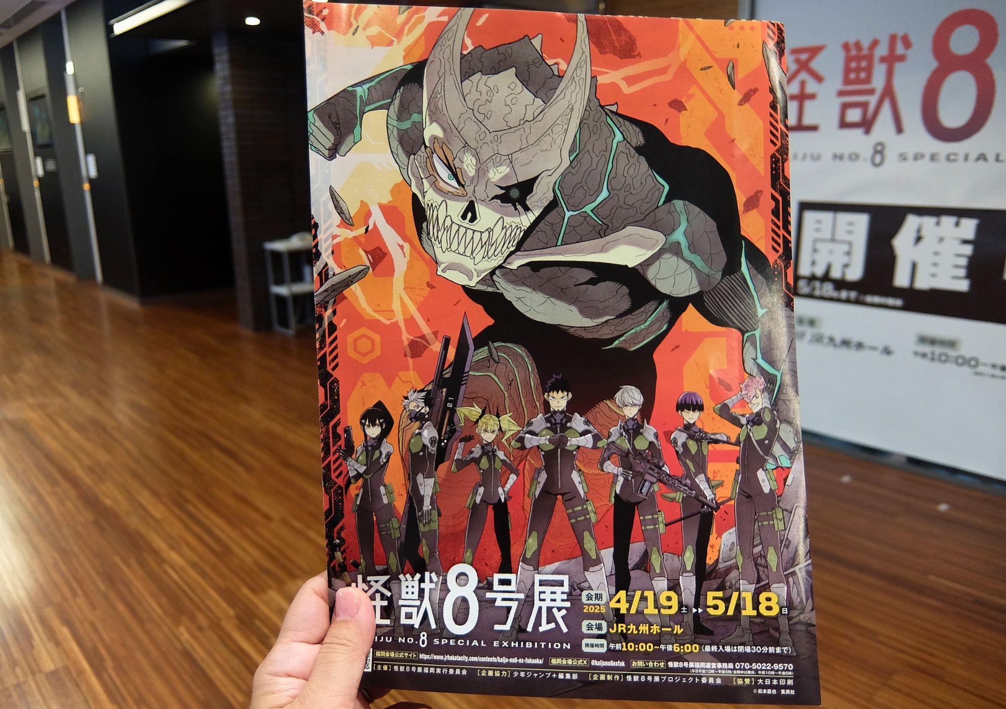 怪獣8号展」描き下ろしの巨大「怪獣百景」が会場に フード