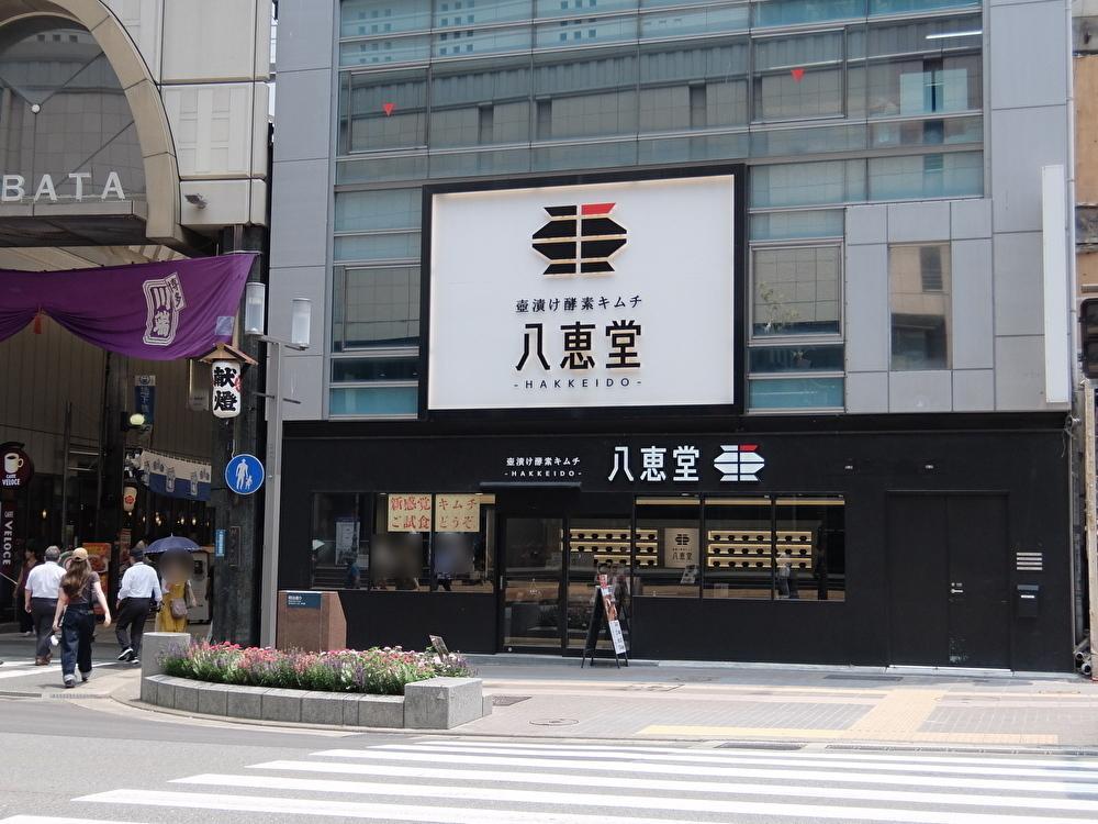 キムチ6点＊なかなか【福岡・博多・進キムチ】 福岡市博多区】酵素キムチ専門店で、プレミアムなキムチが期間
