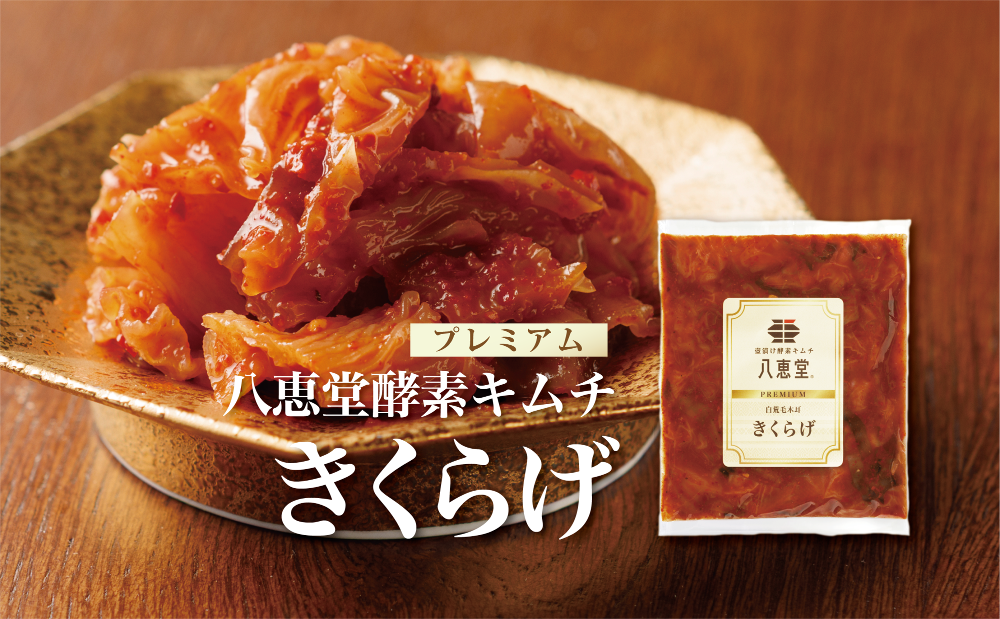 福岡市博多区】酵素キムチ専門店で、プレミアムなキムチが期間限定で