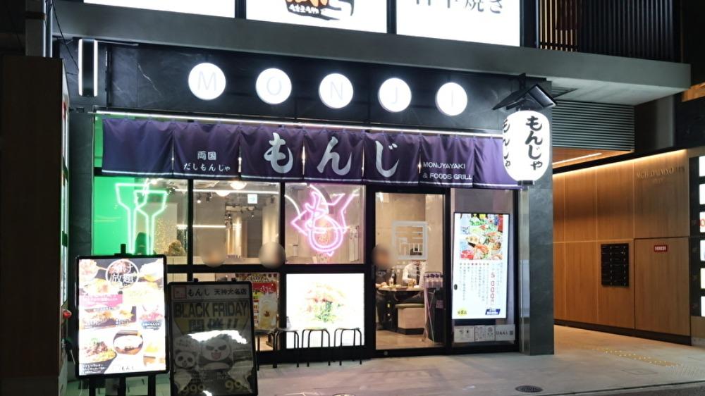 福岡市】写真映え抜群！ 背徳感満載！「もんじ」のこだわりが詰まった