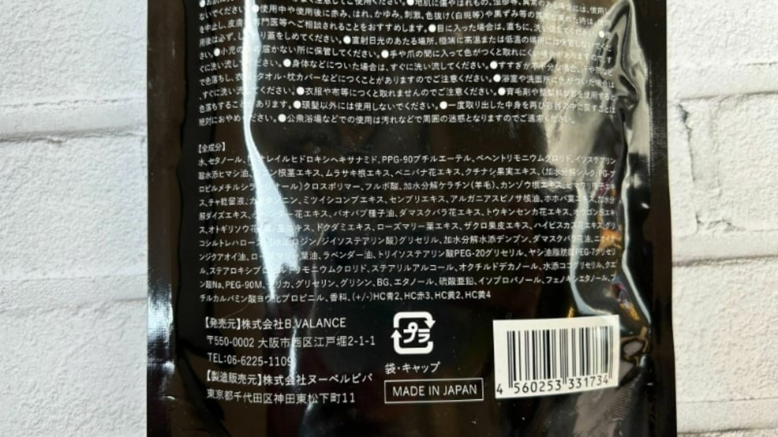 全成分】ジアミン不使用のバランローズKURO（黒）クリームシャンプーの